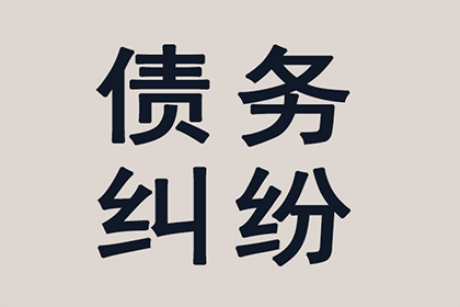 慈溪要账公司:3000元债务不还，能否提起诉讼？