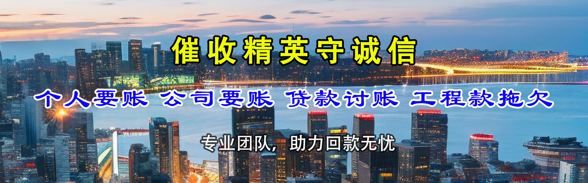 慈溪讨账公司